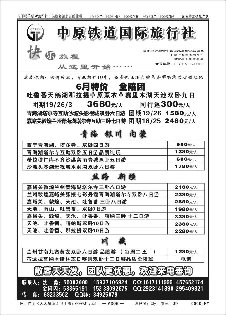 306中原铁道沈勇