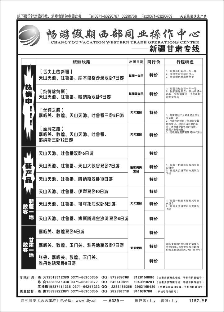 329畅游假期X1157
