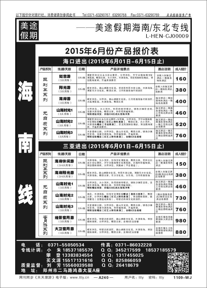 240美途假期