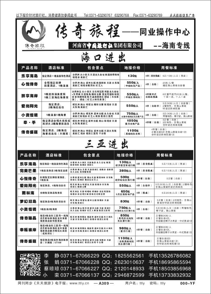 309传奇旅程X1372
