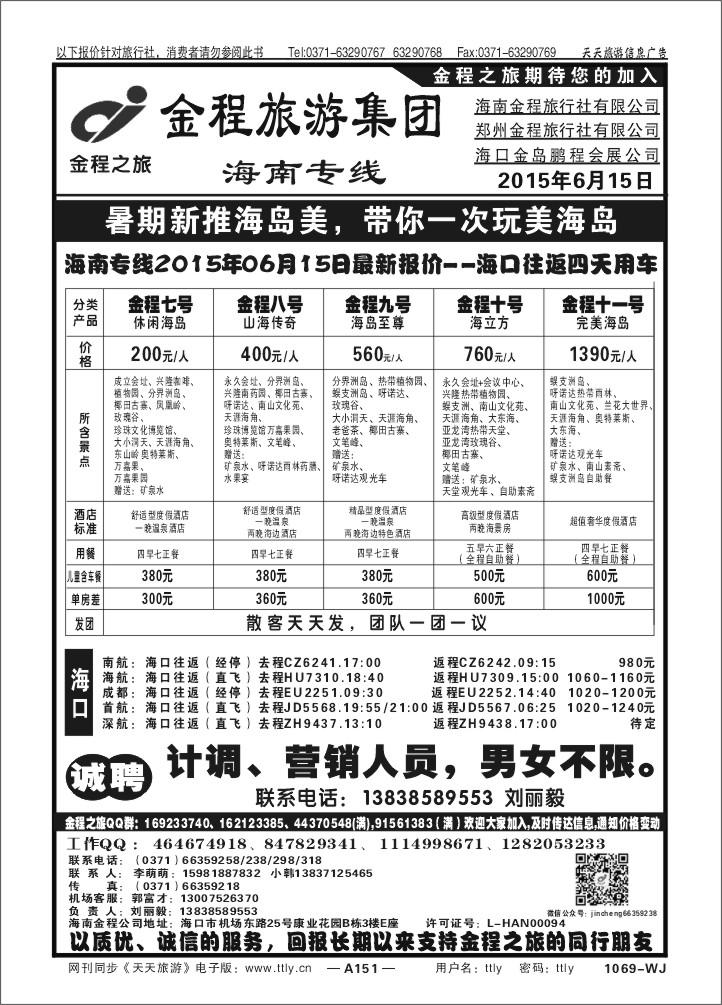 151金程之旅2