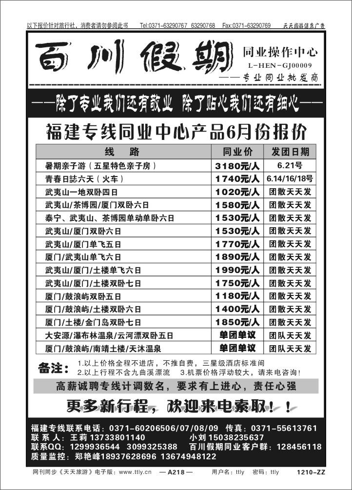 218百川假期