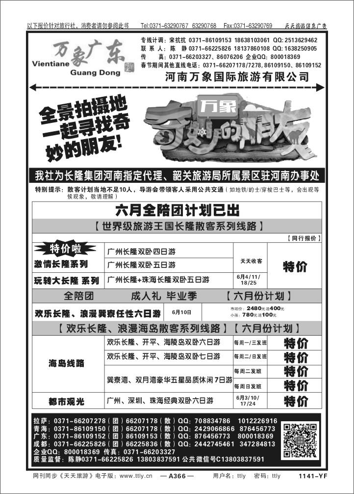 366西藏印象X1141