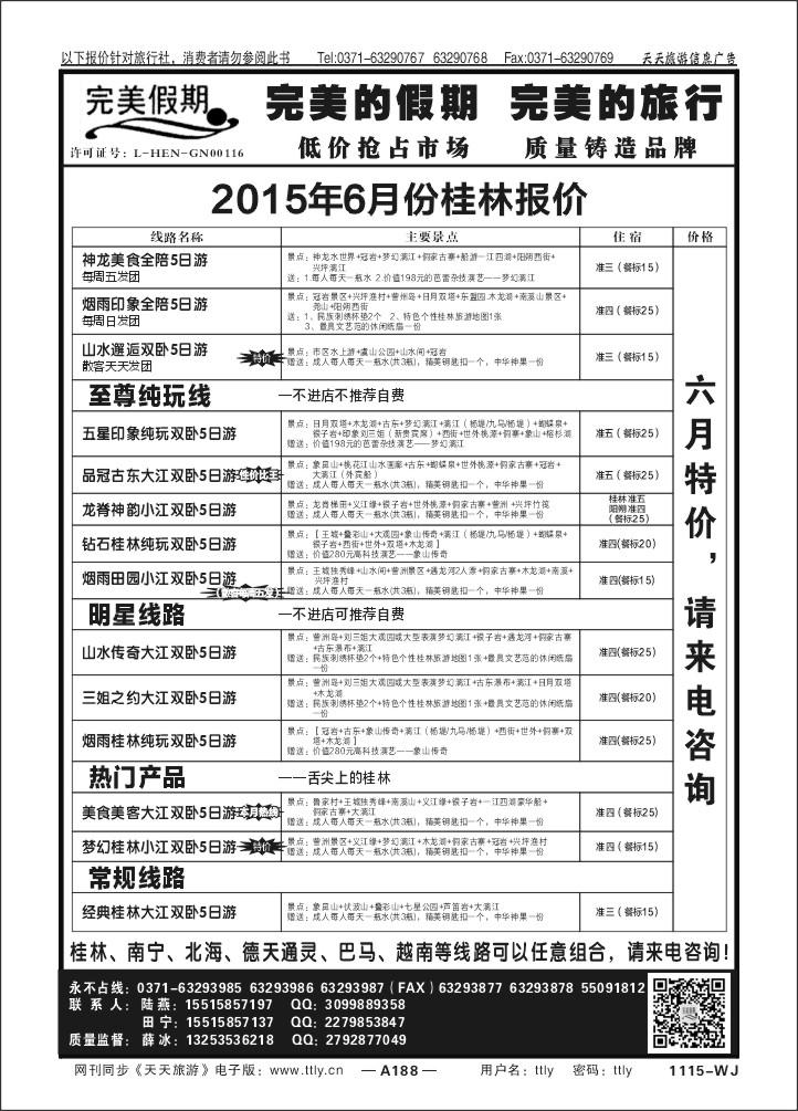 188完美假期