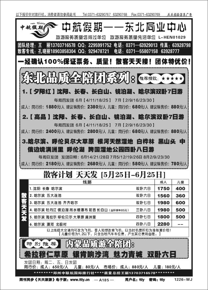 185中航假期Q