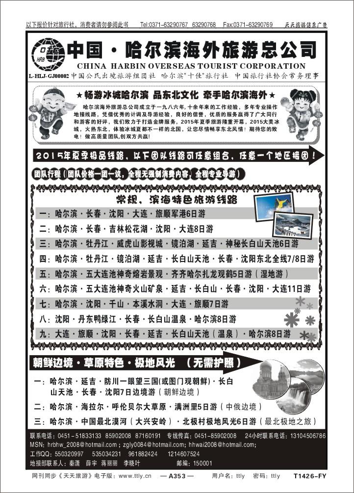 353哈尔滨海外T