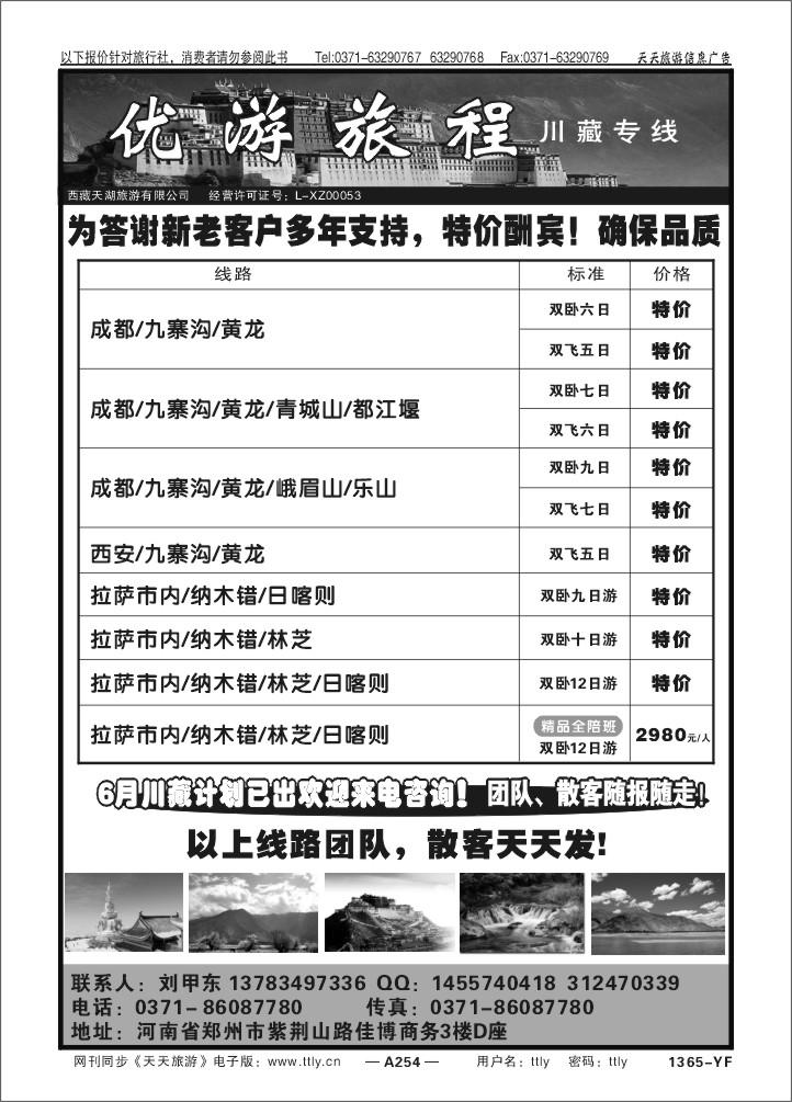 254优游旅程X1365