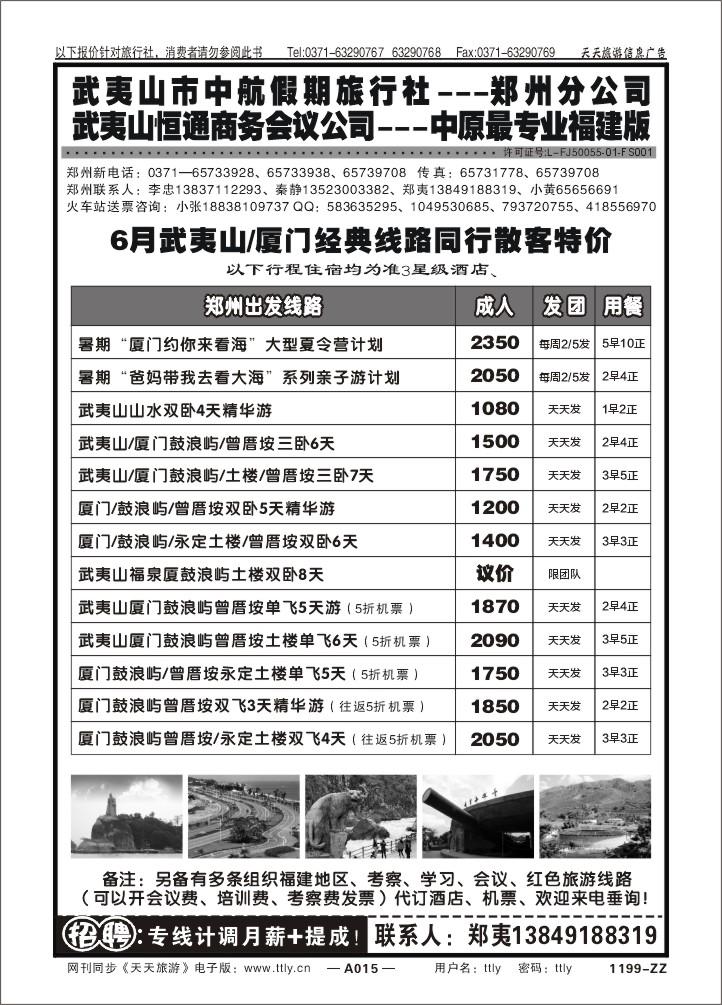 015武夷山中航假期Z