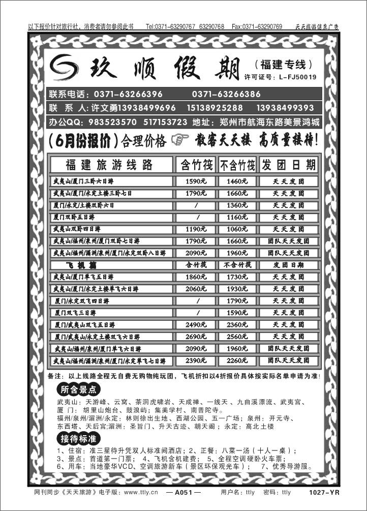 051玖顺假期1027