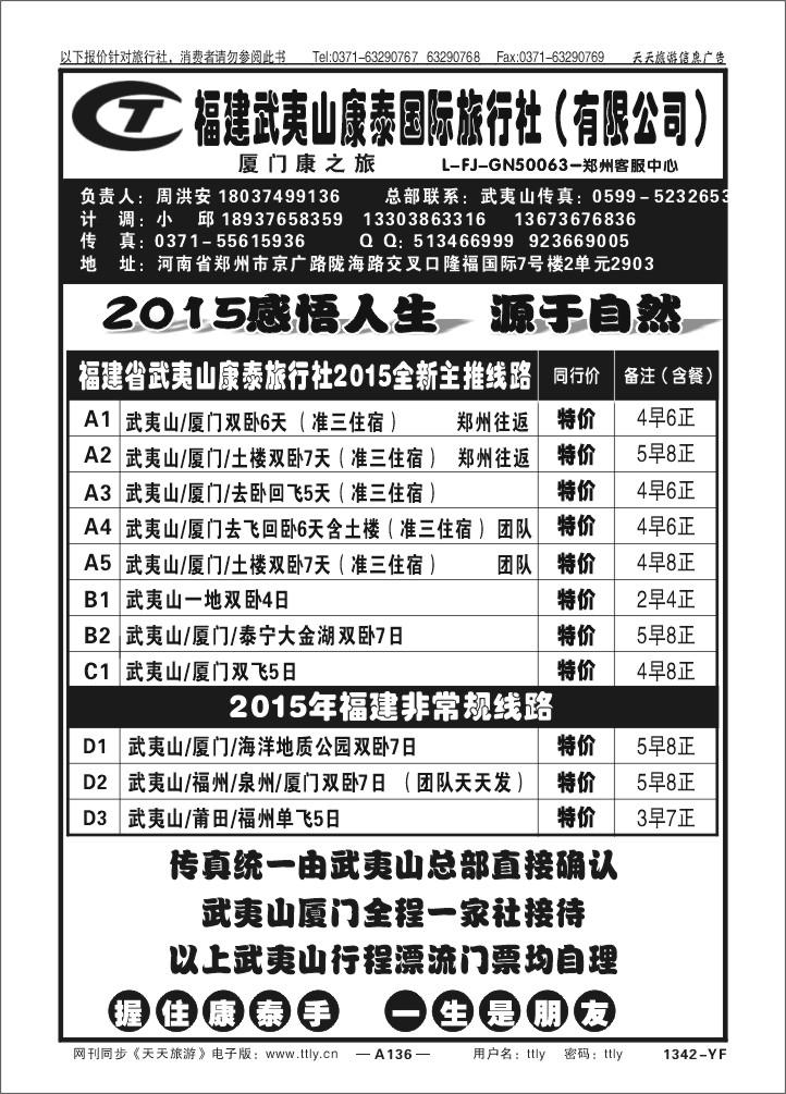 136中国福建武夷山康泰X1342
