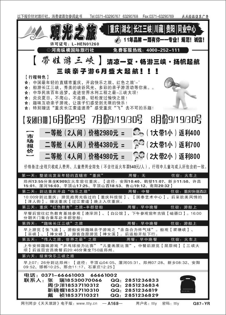 168观光之旅1044