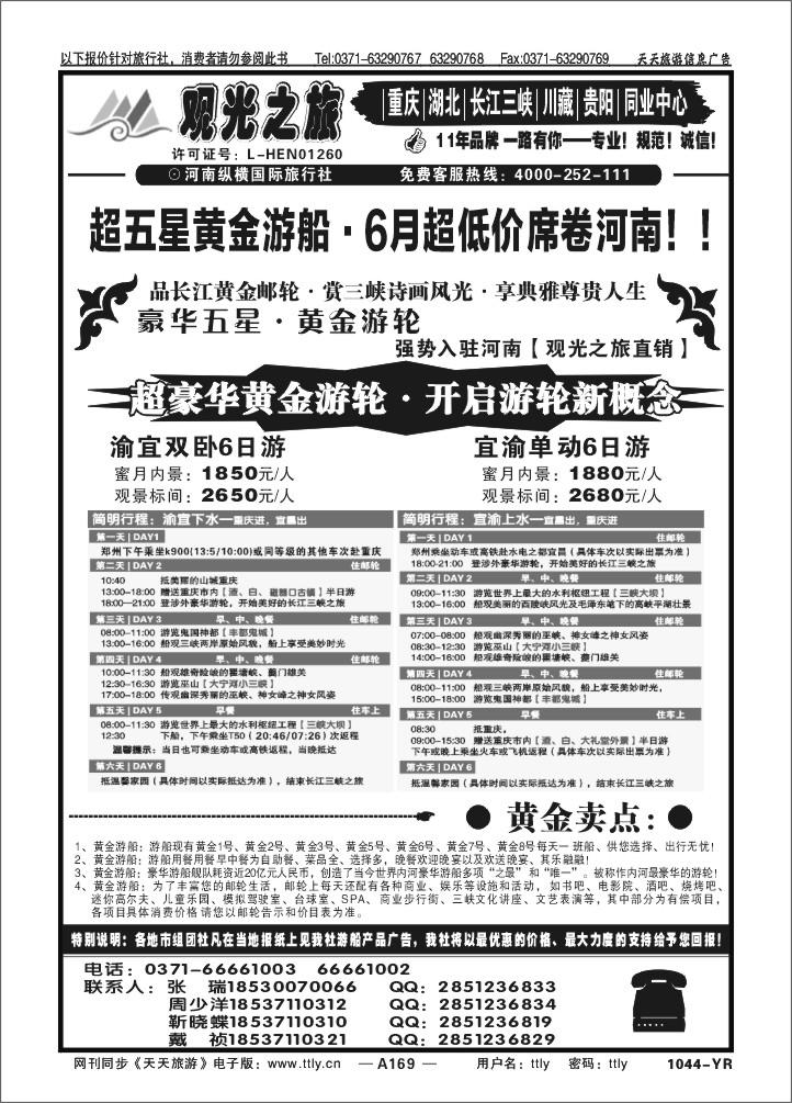 169观光之旅1044