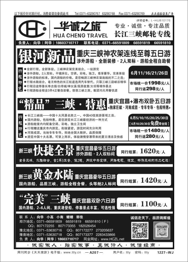 207华诚之旅Q