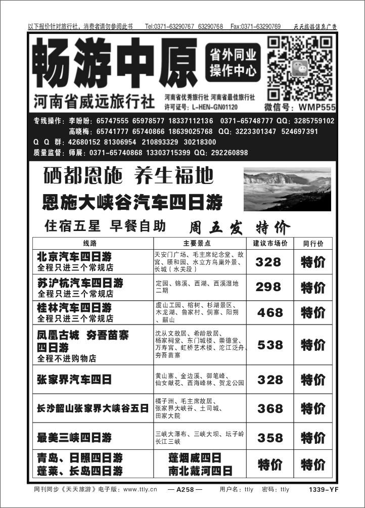 258畅游中原X1339
