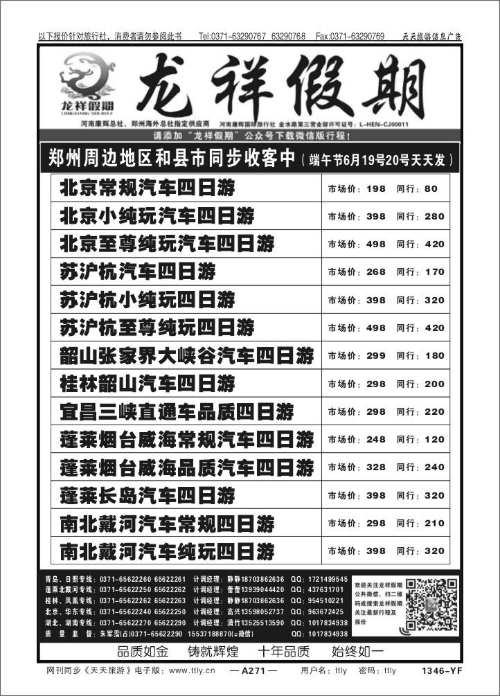 271龙祥假期X1346