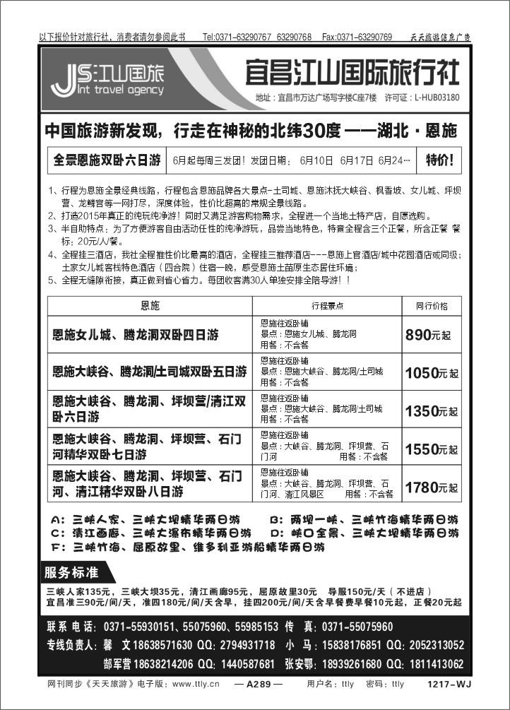 289飞扬假期