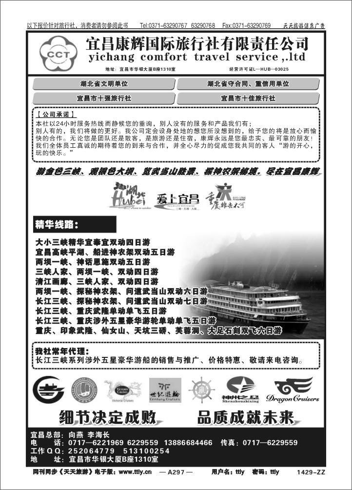 297宜昌康辉