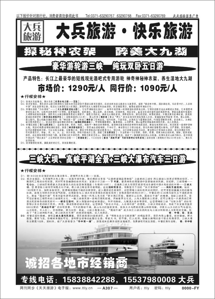 307大兵旅游