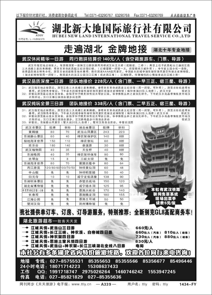 339湖北新大地1434