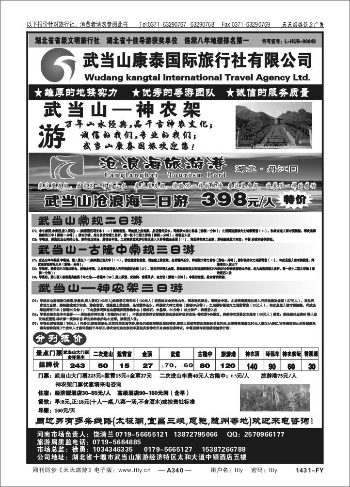 340武当山康泰国旅1431