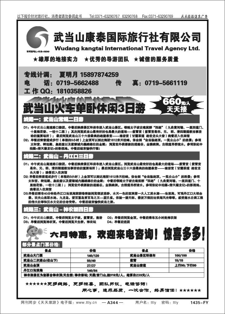 344武当山明月1435