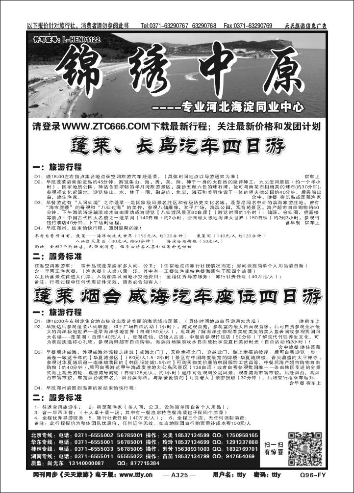 325锦绣中原