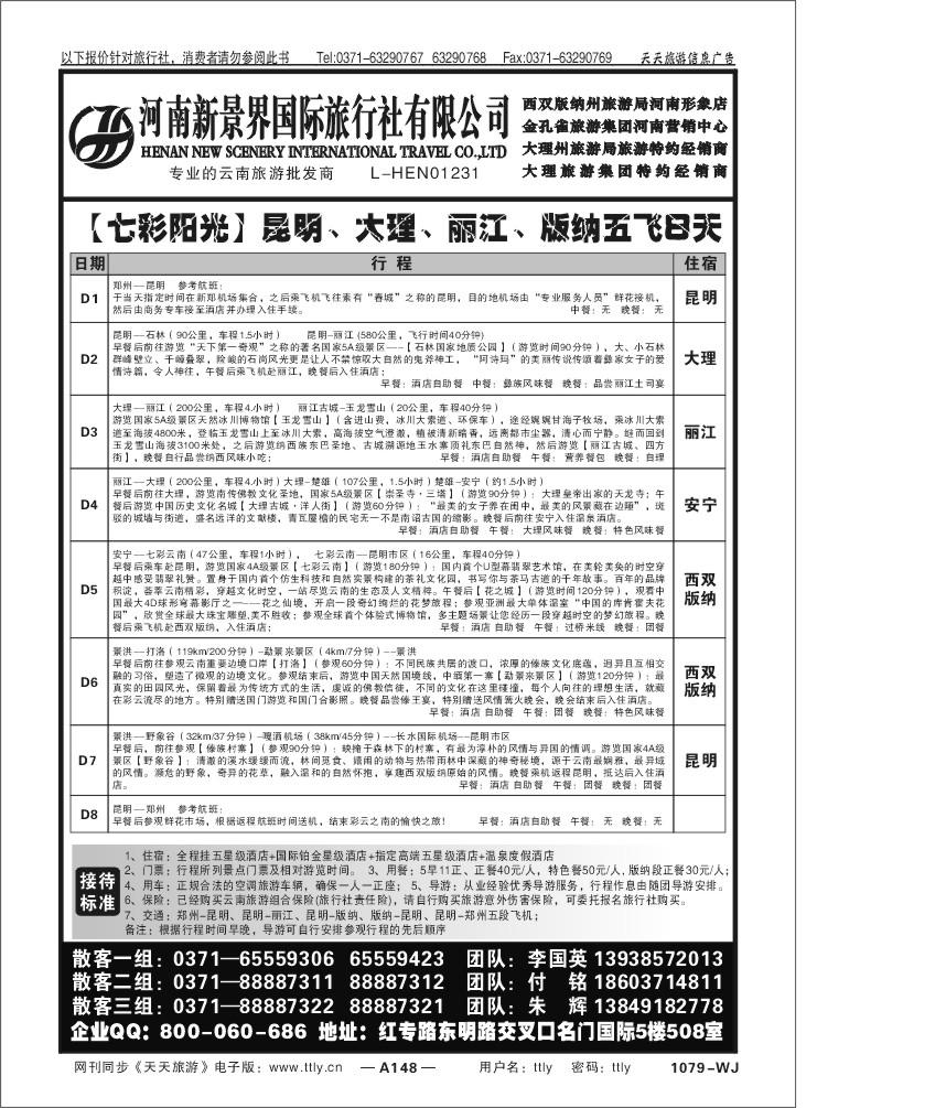 148新景界国旅Z