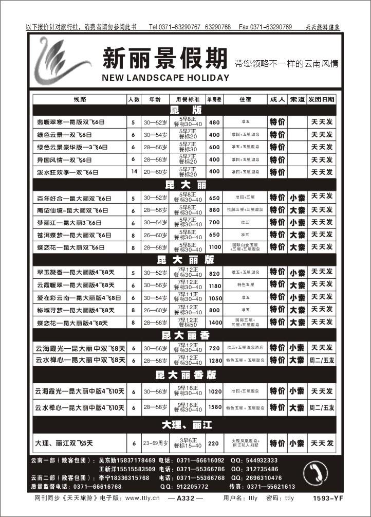 332省海外丽景假期