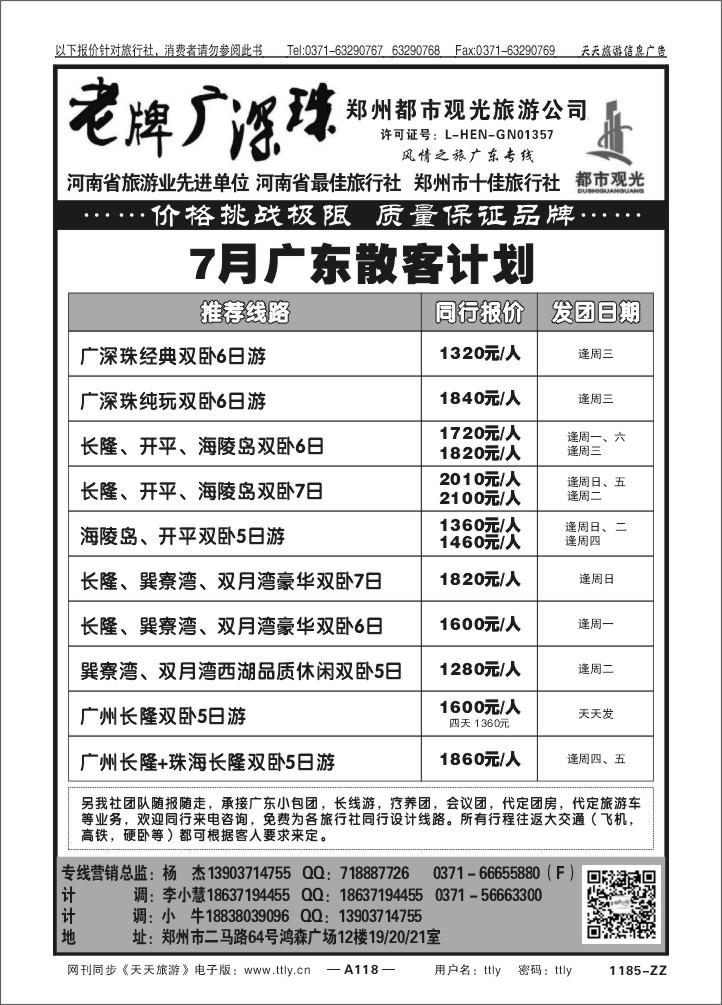 118风情之旅都市观光
