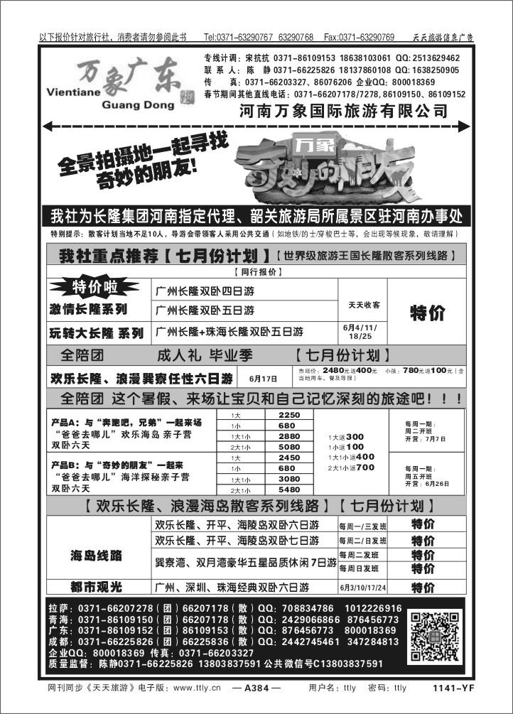384西藏印象X1141