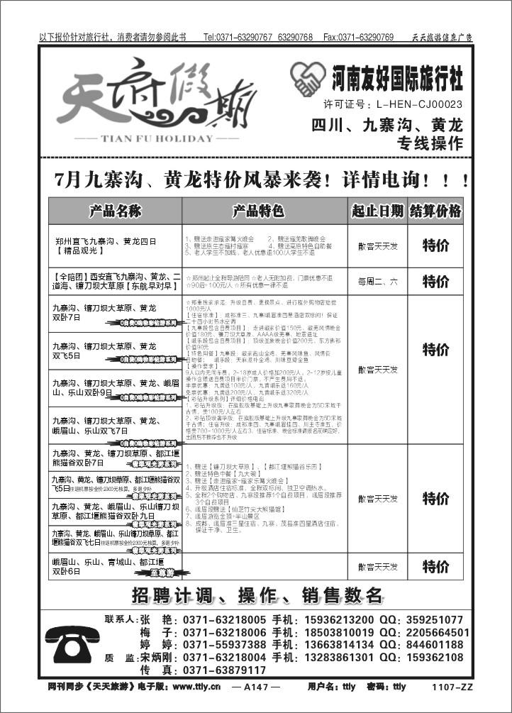 147天府假期