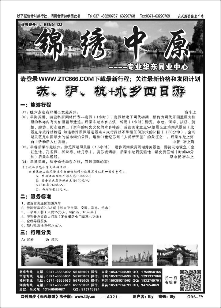321锦绣中原
