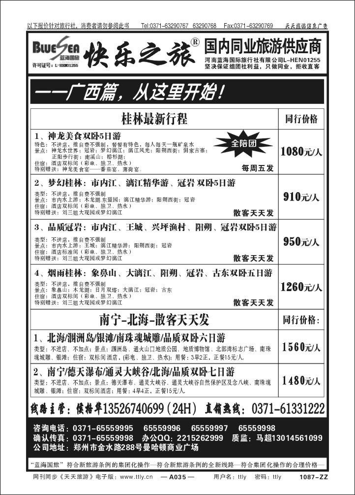 035快乐之旅畅游华夏0