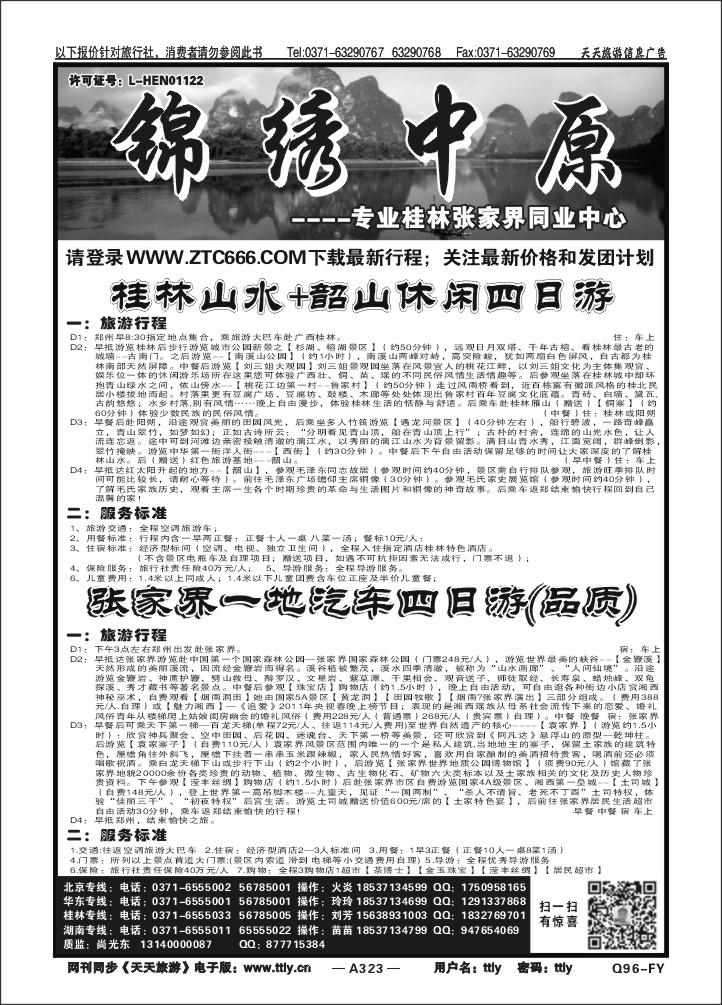 323锦绣中原
