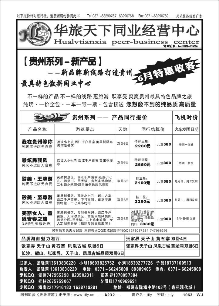 232华旅天下