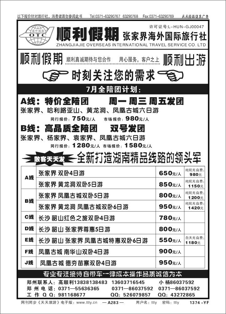 283顺利假期X1374