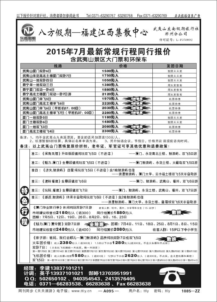 095武夷山东南假期T172