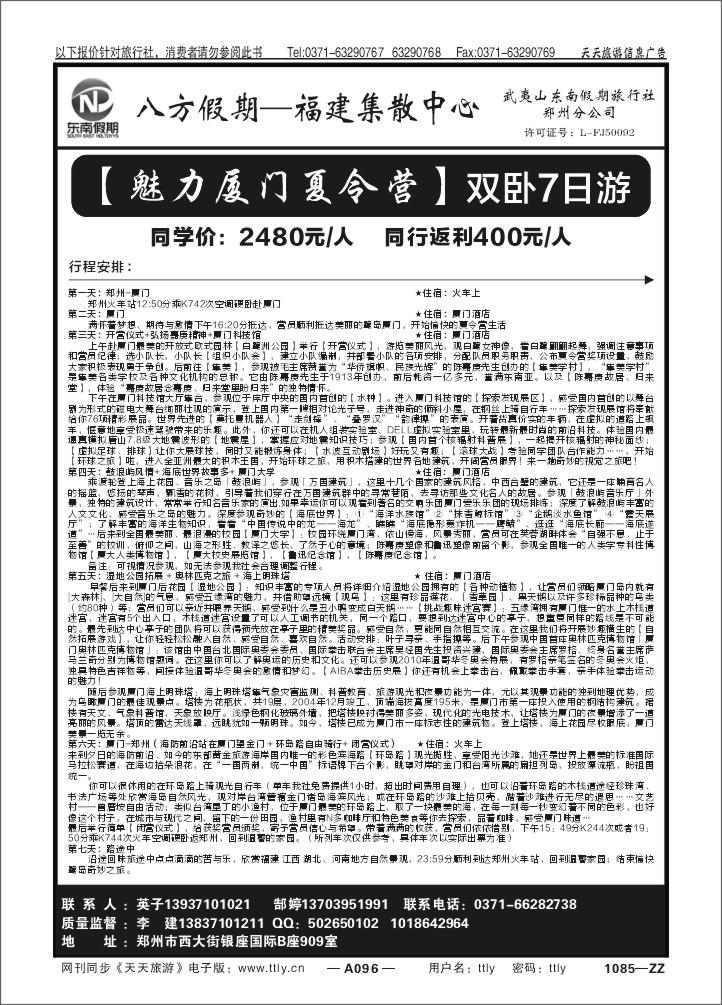 096武夷山东南假期T172
