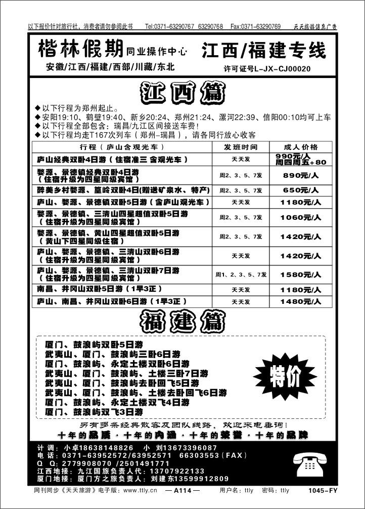114黄山泰达1045