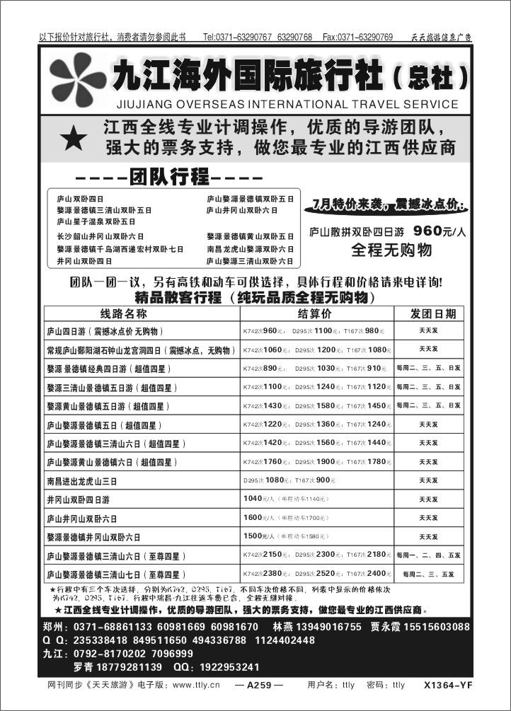 259九江海外国际林燕X1364