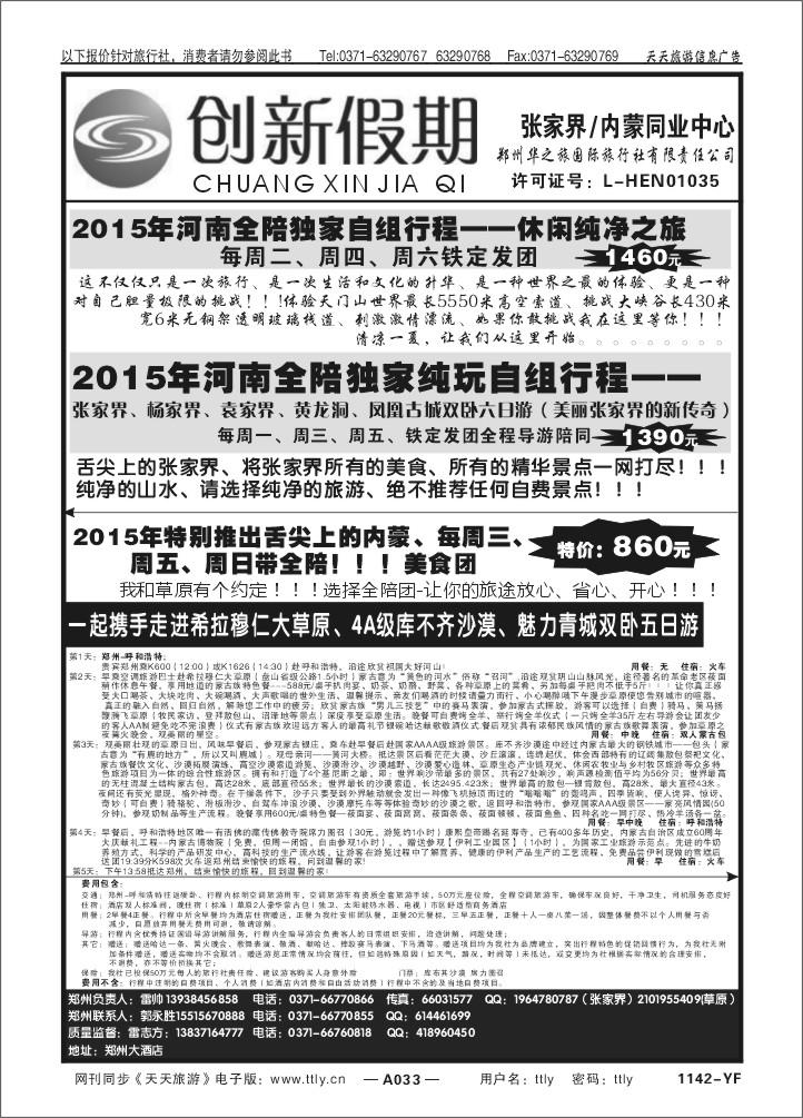 033创新假期X1142