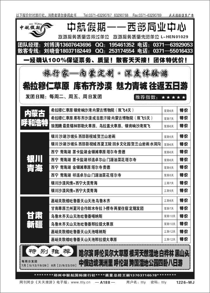 188中航假期Q