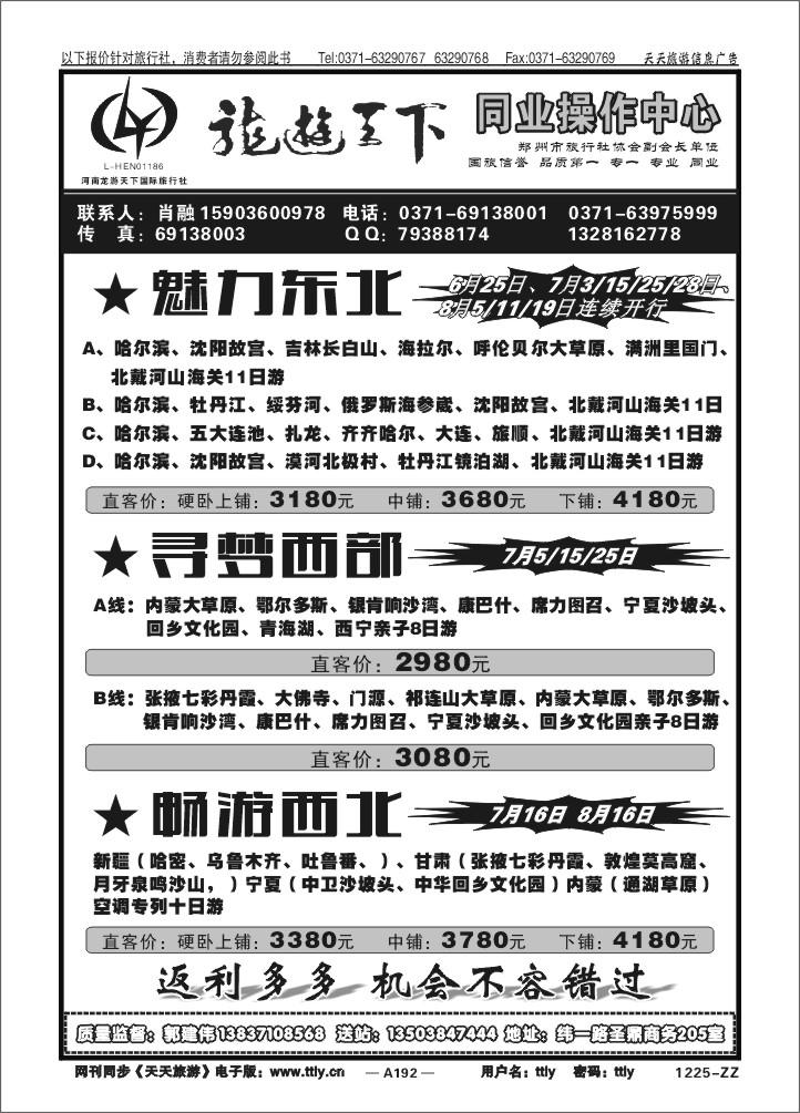192龙游天下