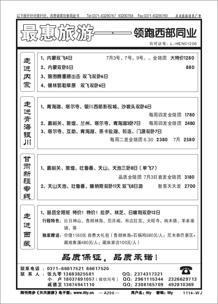 296最惠旅游