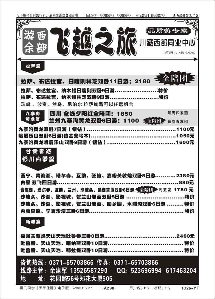 298飞越之旅X1326