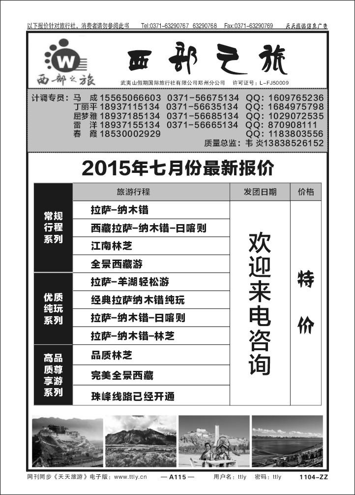115福建八闽假期