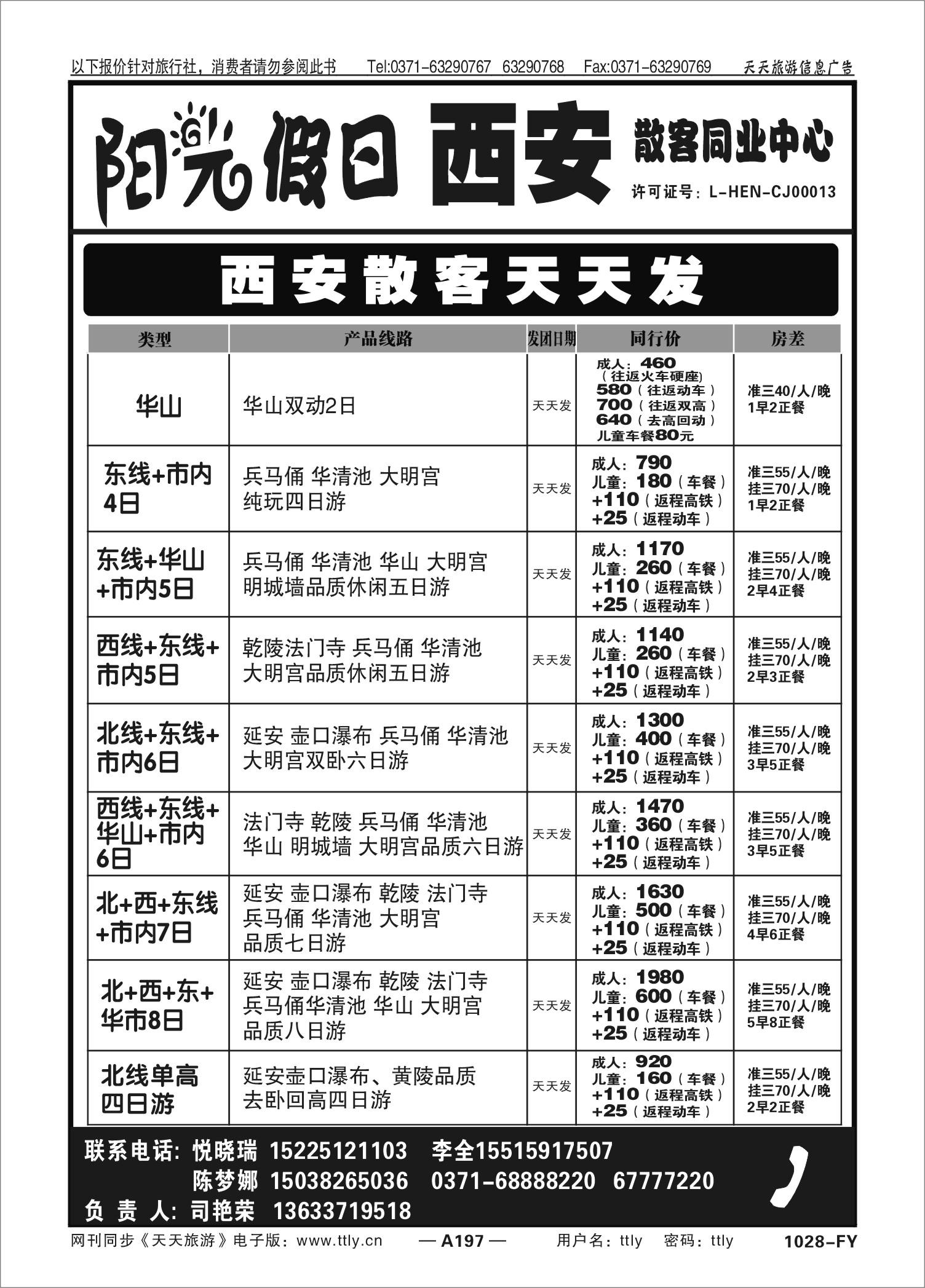 197阳光假日1028