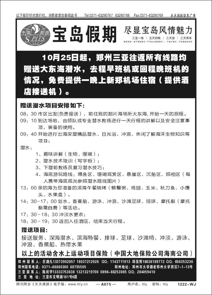 075宝岛假期海南中职