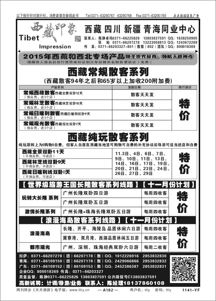 182西藏印象X1141