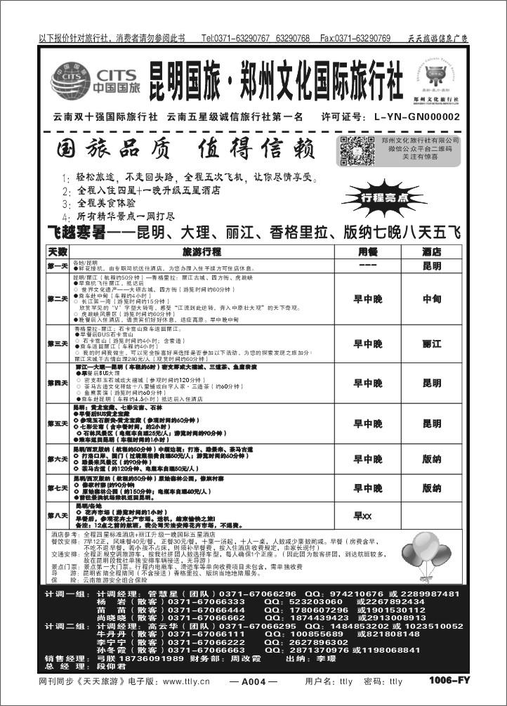 004昆明国旅1006